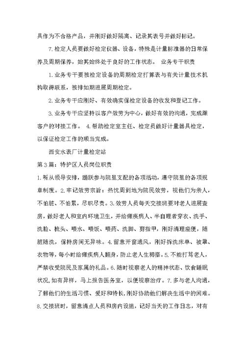 特检人员岗位职责