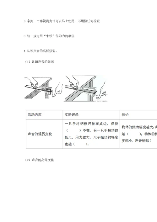新教科版四年级科学上册期末测试卷精品基础题