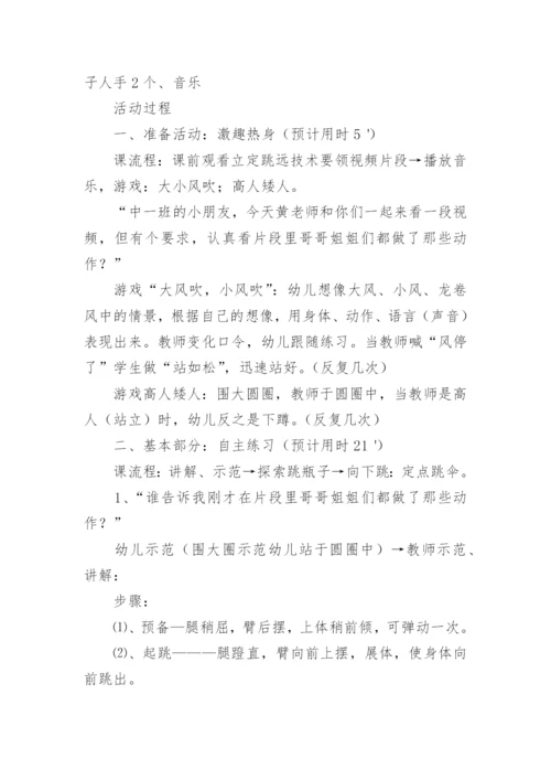 小学体育水平二《立定跳远》教案.docx