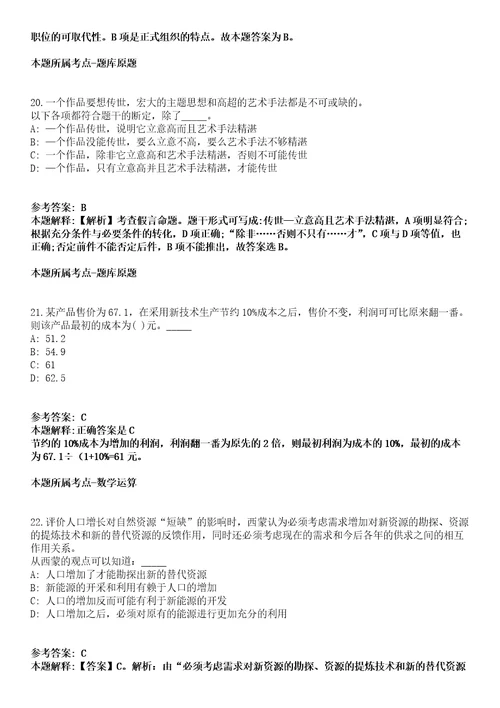 湖北十堰竹山县事业单位2021年招聘85名工作人员模拟卷第27期含答案详解