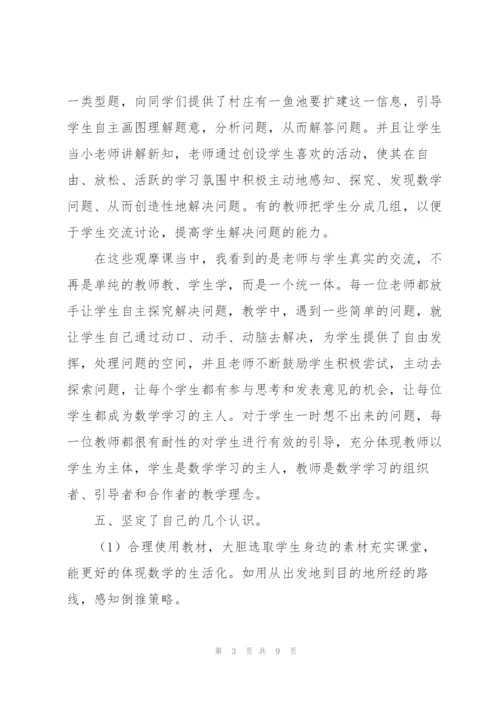 小学数学示范观摩课心得体会.docx