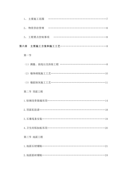 室内及幕墙装修工程施工组织设计.docx