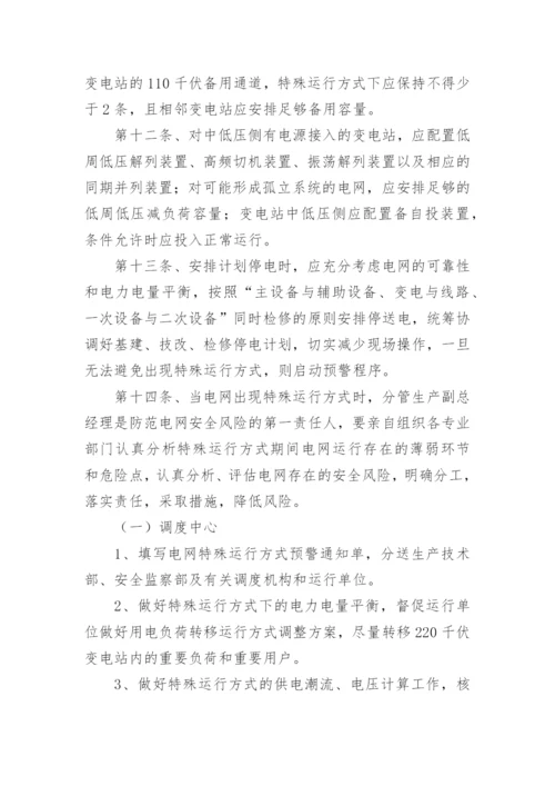 安全风险分级管控措施5篇.docx