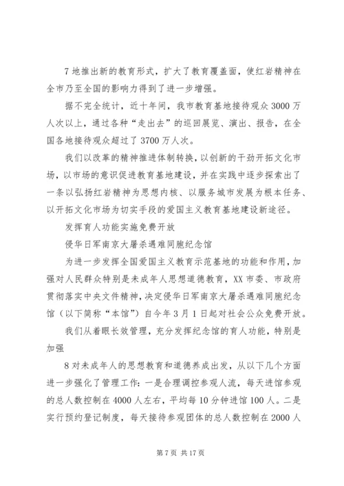 充分发挥廉政文化教育基地作用的思考 (3).docx