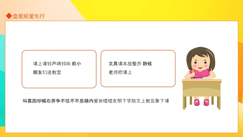班级管理工作浅见动态PPT模板
