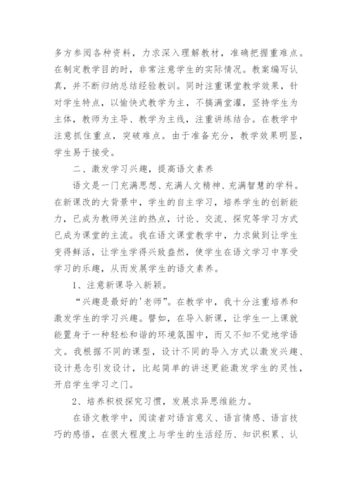 八下语文教学工作总结.docx