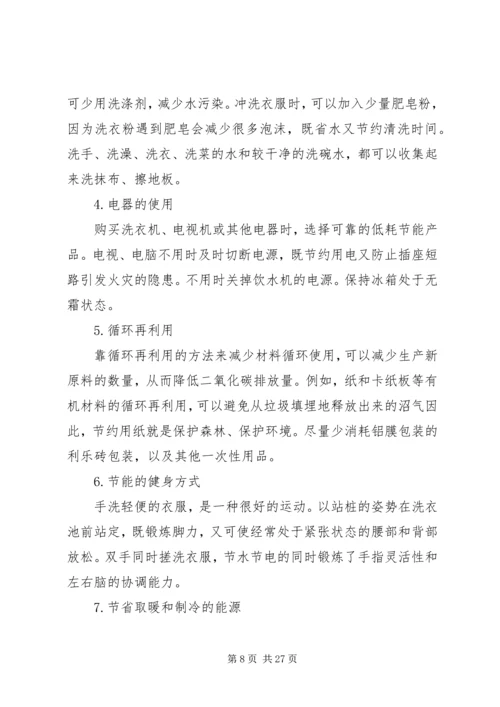 低碳生活提出以来的实施状况调查与分析.docx