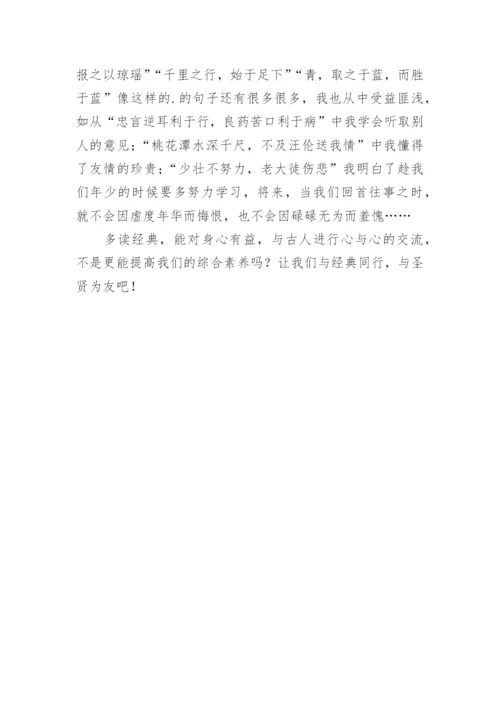 走进经典作文.docx