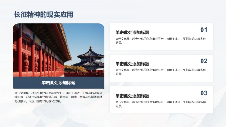 弘扬长征精神PPT模板