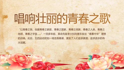 缅怀革命先烈传承红色精神动态PPT模板