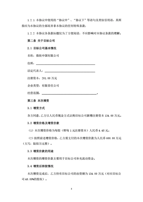 有限公司增资扩股协议（投资版）