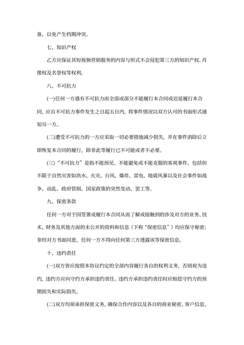 某音账号代运营合作协议
