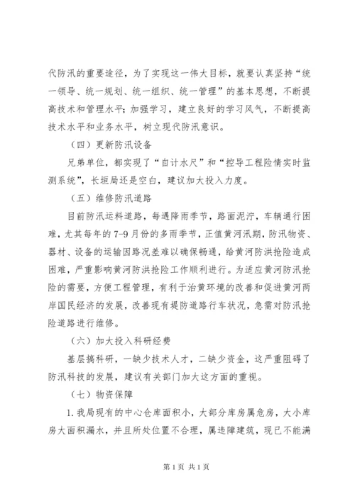 防汛工作经验与存在问题思的汇报 (3).docx