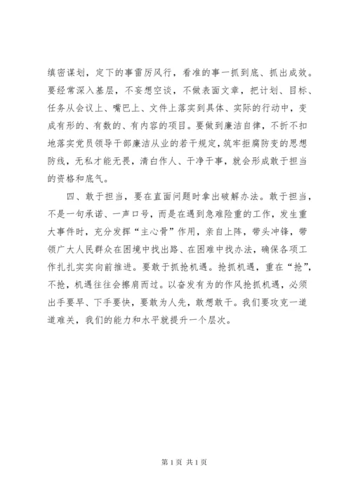 “勇当先锋、做好表率”学习心得体会 (4).docx