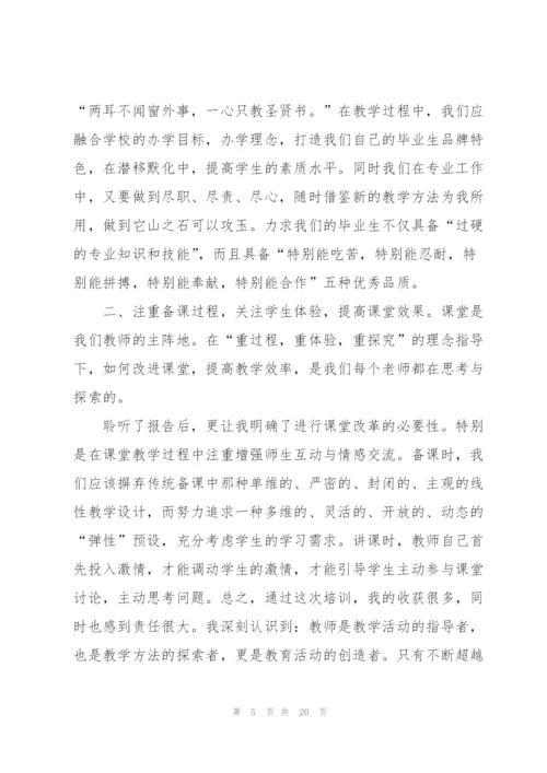 教师自我成长学习心得体会范文10篇.docx