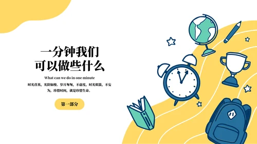指尖溜走的时光珍惜时间通用PPT模板