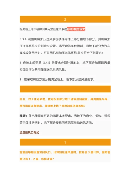 经典建筑防烟排烟系统核心技术基础标准.docx