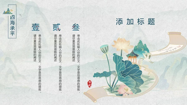 水山楼阁烟雨中，鎏金中国风PPT模板