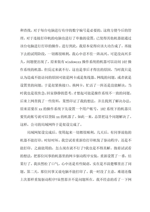 研究生工程设计院实习总结