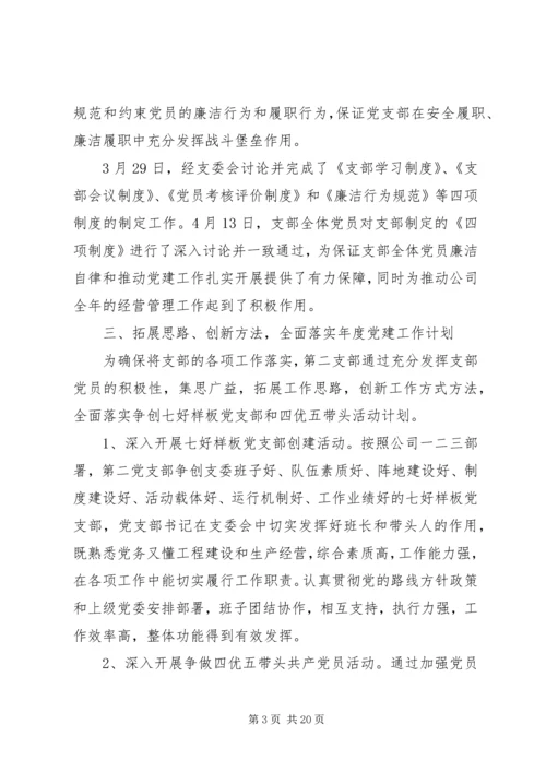 年度党支部评价意见.docx