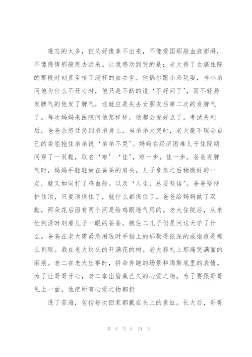 观岁月神偷个人心得10篇.docx