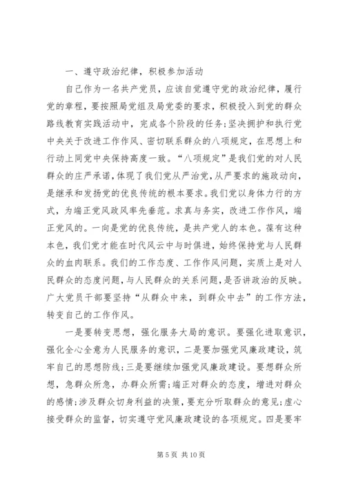 党的群众路线教育思想汇报3篇.docx