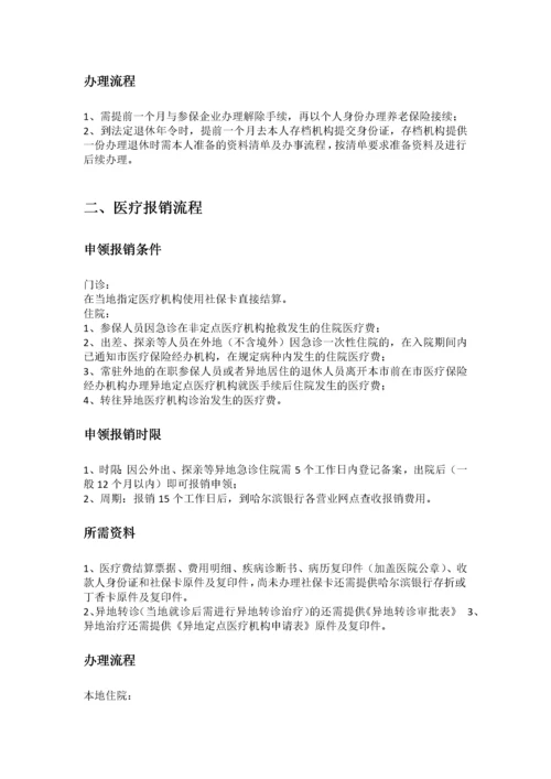哈尔滨市五险一金办事指南.docx