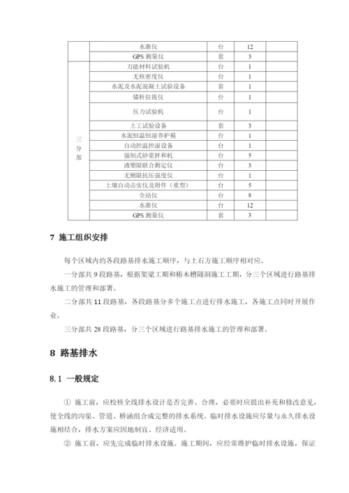 高速公路路基排水施工方案.docx