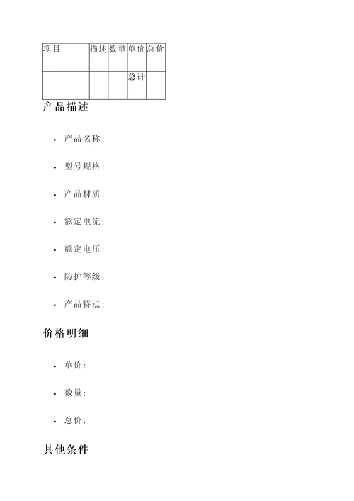 保定低压电器厂家报价单