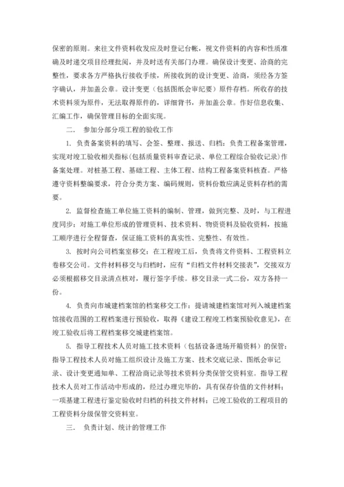 资料员顶岗实习报告合集八篇.docx