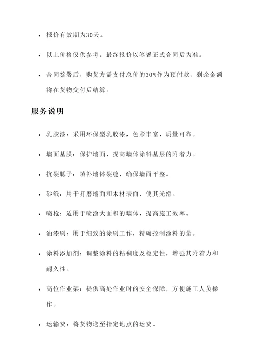 福建装修油漆厂家报价单