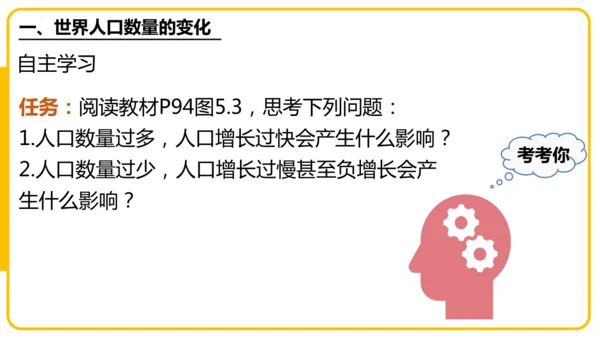 5.1居民与文化——人口与人种（课件45张）