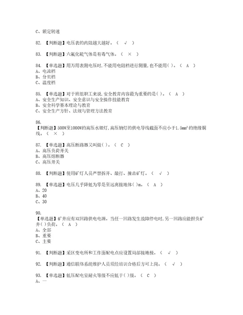 2022年金属非金属矿山井下电气资格考试内容及考试题库含答案第57期