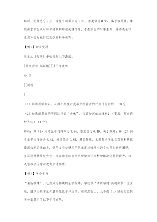 思想品德试题难度控制的实践与思考