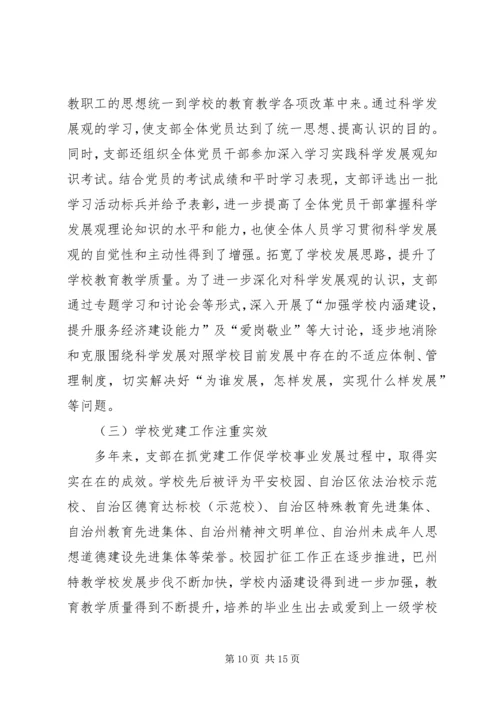 村党支部创先争优汇报材料(精) (3).docx