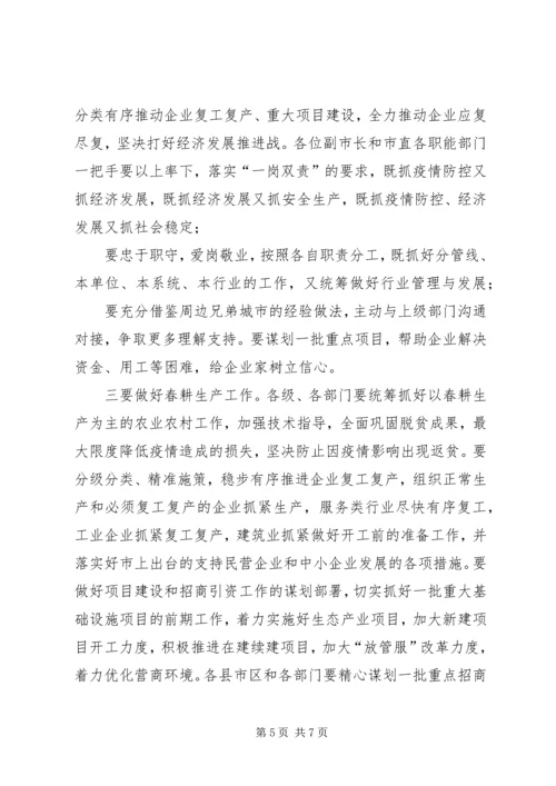 在推进疫情防控和,,经济社会发展工作会上的讲话.docx