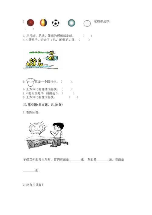 人教版一年级上册数学期中测试卷【研优卷】.docx