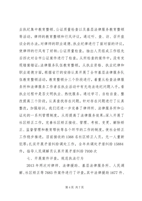 司法局依法行政工作汇报 (2).docx