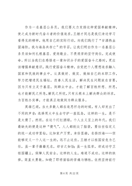 学习王继才先进事迹心得13篇 (3).docx