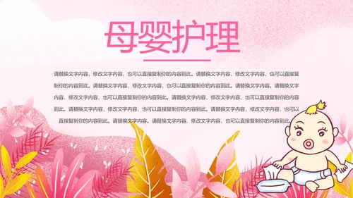 母婴婴儿护理中心医院社区讲座保健中心月子中心PPT