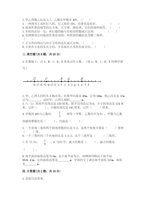 北京版小学六年级下册数学期末综合素养测试卷附参考答案【能力提升】.docx