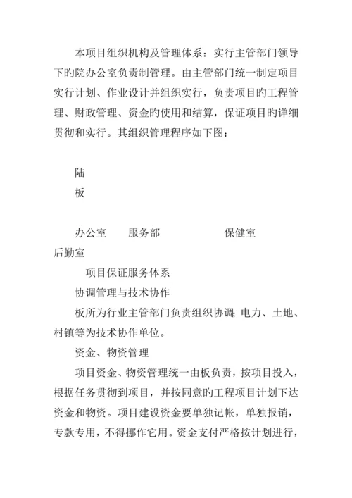 建设敬老院项目可行性报告.docx