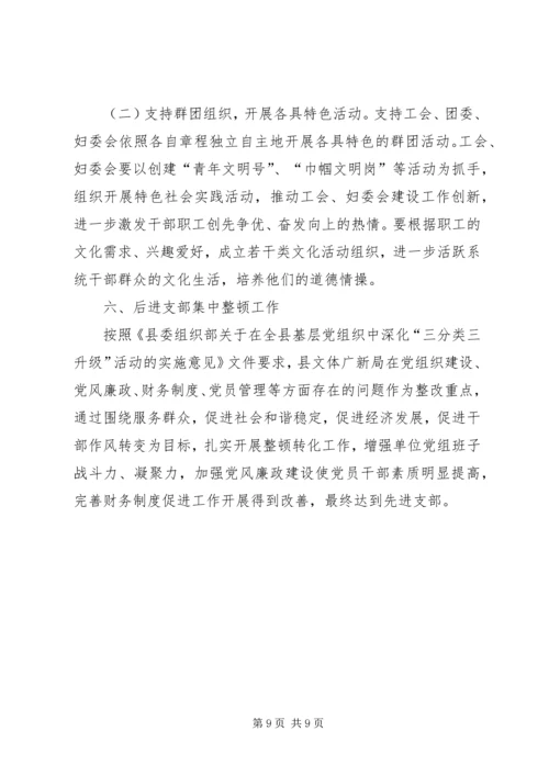 文广局工作计划3篇.docx