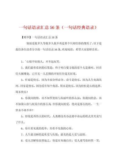 一句话语录汇总56条一句话经典语录