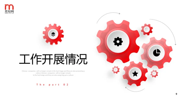 红色微立体公司工作务虚会PPT