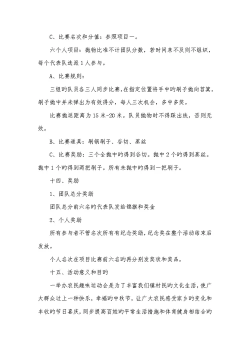2022年农民趣味运动会活动方案
