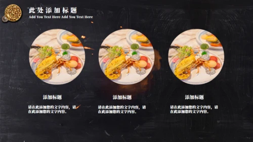 中华传统文化美食宣传介绍通用PPT模板