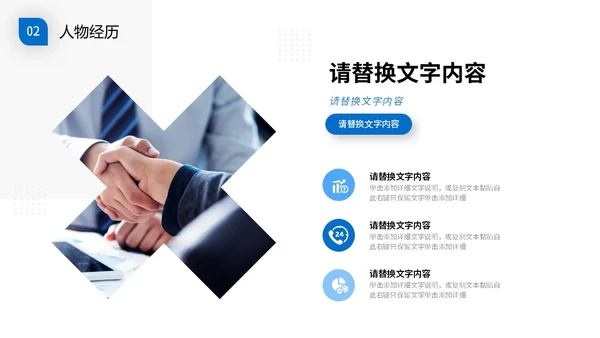 蓝色商务风先进人物介绍PPT