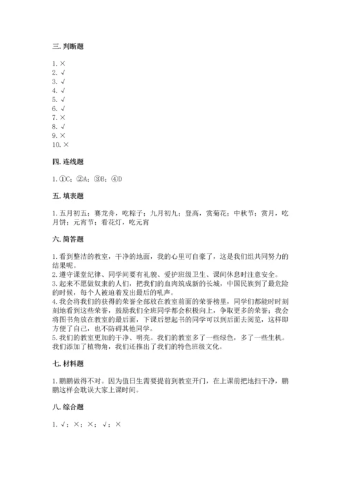 二年级上册道德与法治 期中测试卷及精品答案.docx