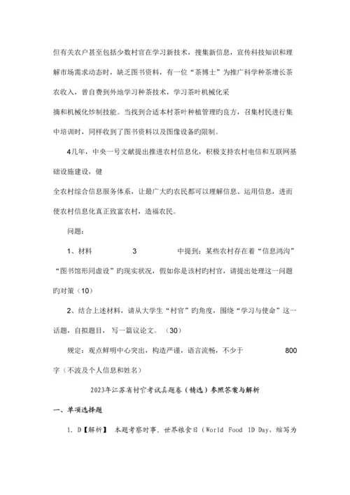 2023年江苏省村官考试真题卷.docx